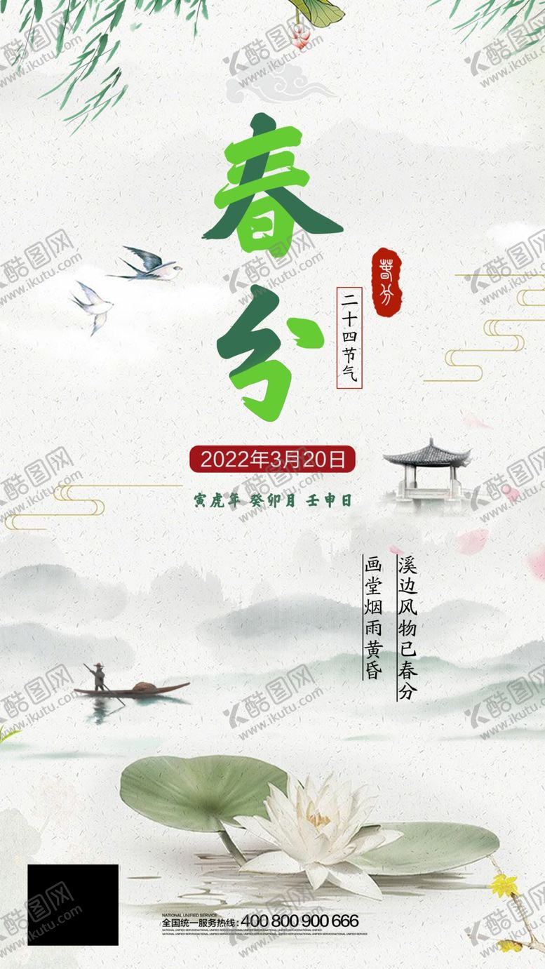 编号：24517609120026101526【酷图网】源文件下载-春分