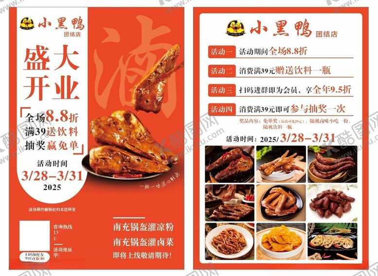 编号：64195206300650097561【酷图网】源文件下载-卤菜宣传单