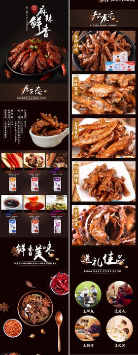 羊肉串食品电商详情页