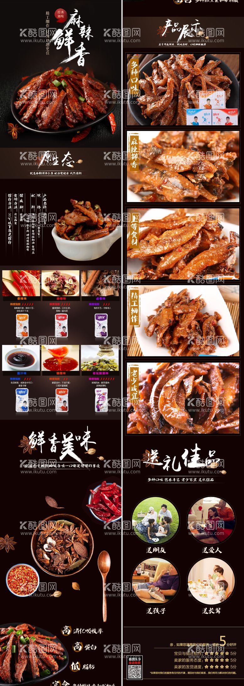 编号：12973811241755213812【酷图网】源文件下载-食品详情页美食电商