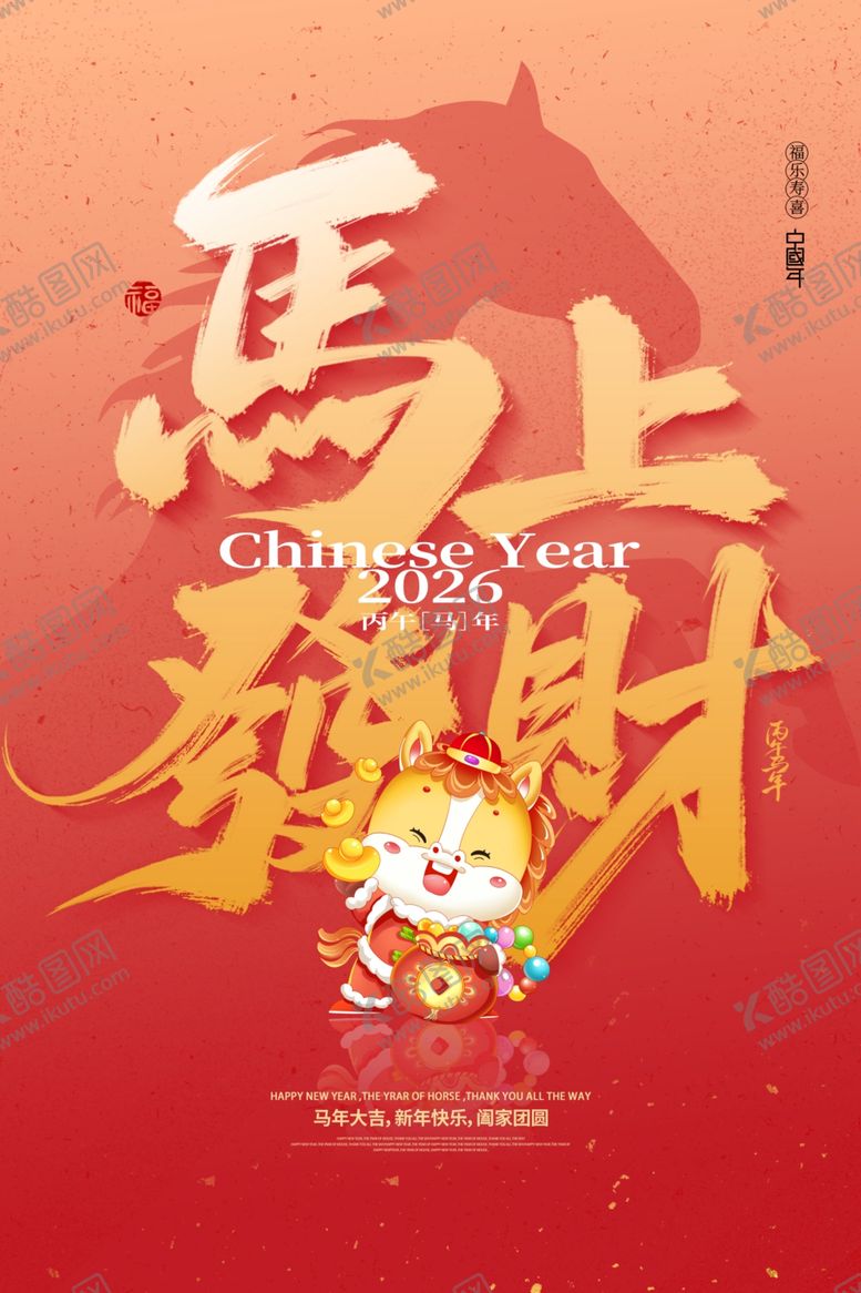 编号：40326404060135421938【酷图网】源文件下载-马年海报