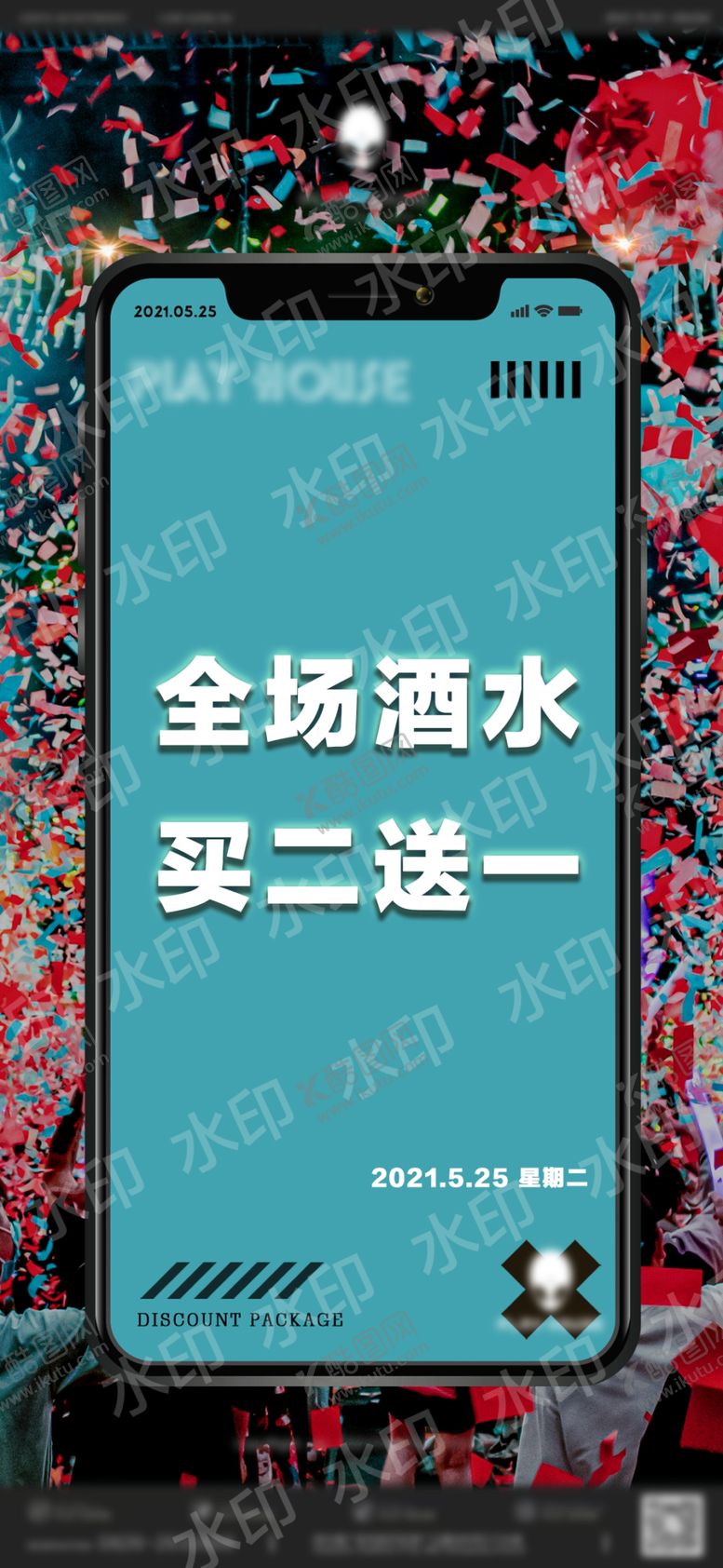编号：57169309150843234217【酷图网】源文件下载-酒吧酒水套餐买二送一买二送一海报