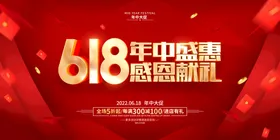 618海报限时大促决战年中大促