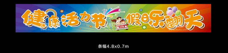 编号：75602809260112534670【酷图网】源文件下载-彩色条幅