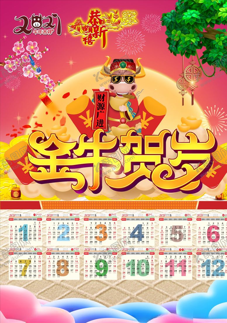 编号：98525707131258476859【酷图网】源文件下载-2021年年画