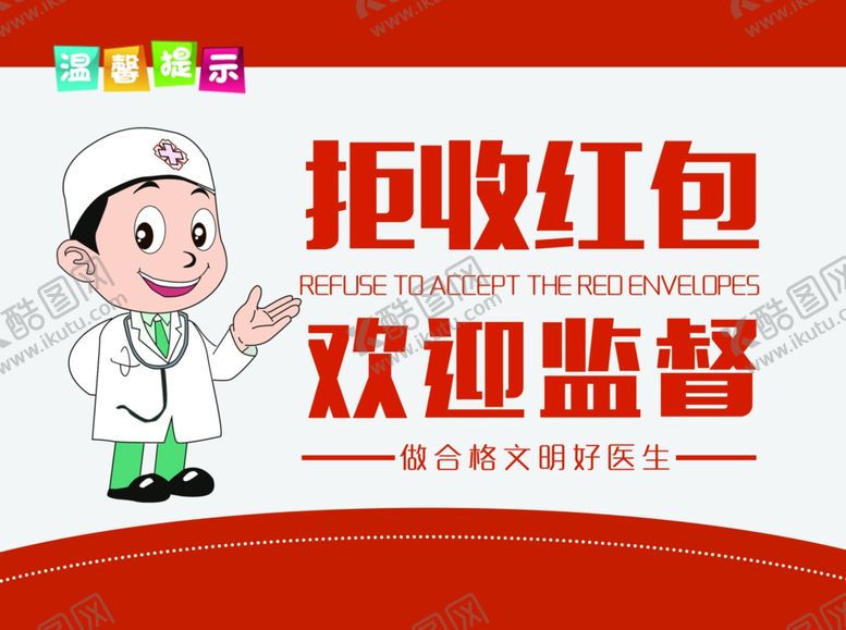 编号：97295507121103148892【酷图网】源文件下载-医院标牌公益宣传海报素材