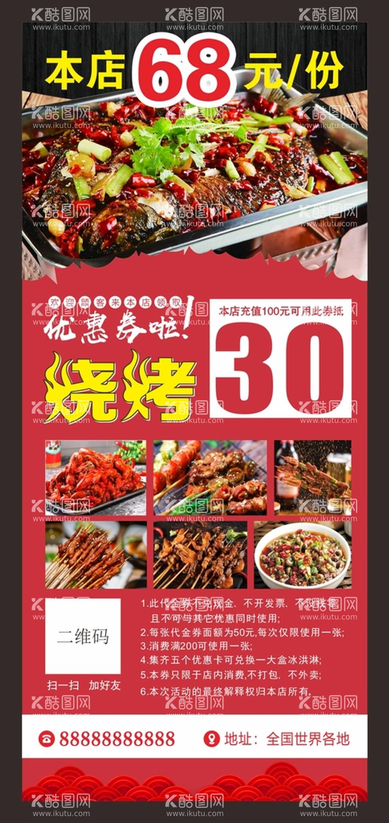 编号：81420611160127383779【酷图网】源文件下载-餐饮店海报