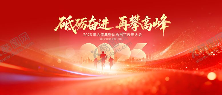 编号：97012702170214421827【酷图网】源文件下载-新春会议