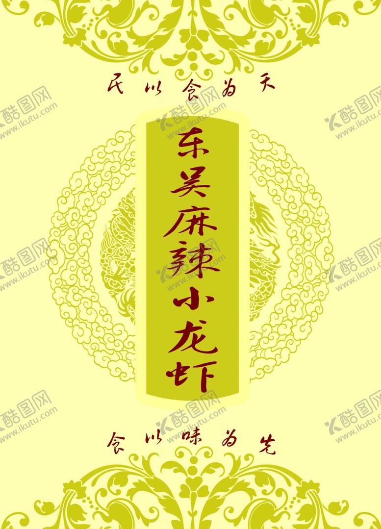 编号：90904710060821144042【酷图网】源文件下载-东吴麻辣小龙虾01