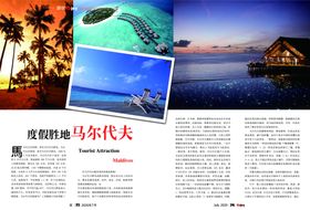 马尔代夫画册排版设计