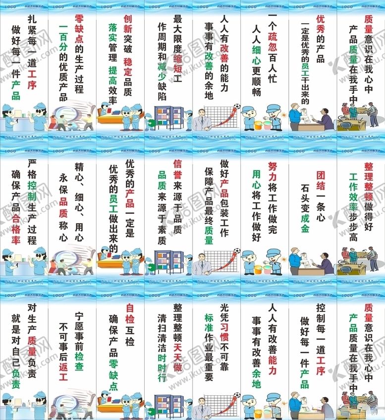 编号：95162607011652501006【酷图网】源文件下载-公司企业文化标语口号展板模板