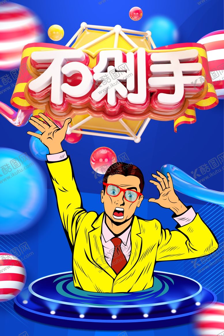 编号：59891105051424253357【酷图网】源文件下载-促销
