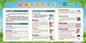 健康教育宣传栏