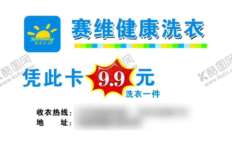 编号：46896206270604115473【酷图网】源文件下载-赛维洗衣名片