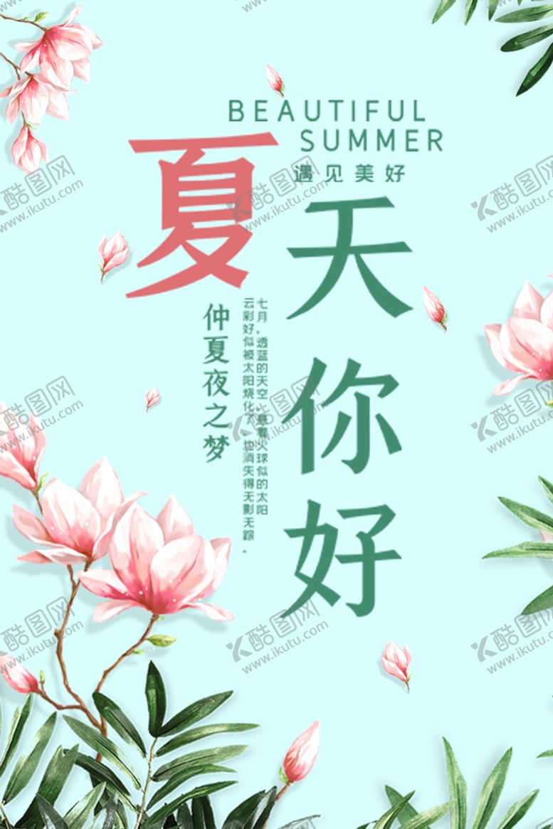 编号：93150409131136597231【酷图网】源文件下载-夏天你好花边框鲜花