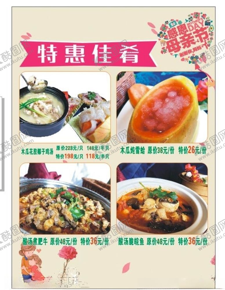 编号：26159409212131109513【酷图网】源文件下载-母亲节海报