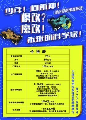 编号：96108309232311334506【酷图网】源文件下载-迷你四驱车价格