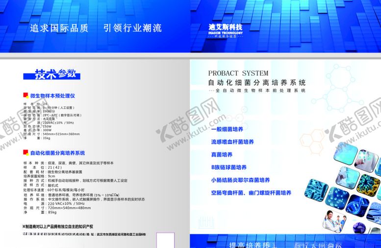 编号：41955605011249473564【酷图网】源文件下载-医疗产品说明二折页