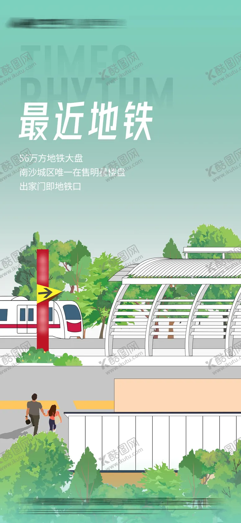 编号：23831807181126048980【酷图网】源文件下载-地铁价值单图