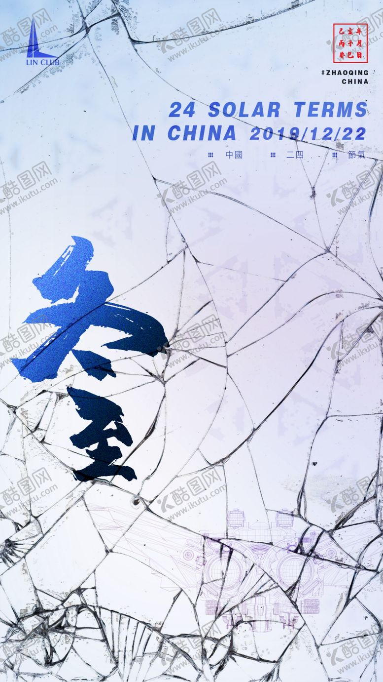 编号：70340810142153382438【酷图网】源文件下载-冬至海报