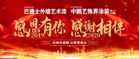 涂装年会海报