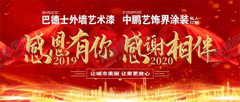 编号：48278307131235298380【酷图网】源文件下载-涂装年会海报