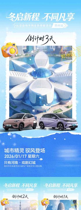 汽车保客倒计时海报