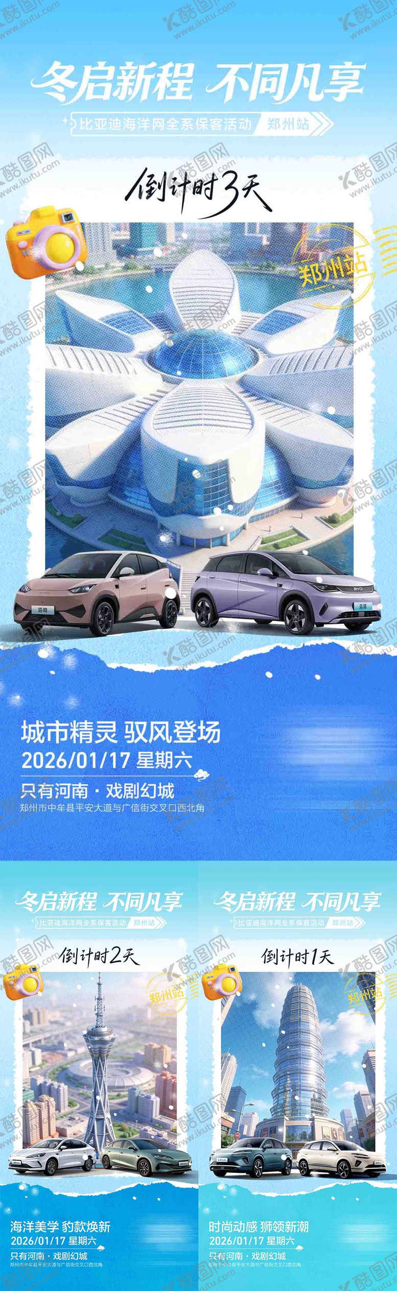 编号：98276902180237161574【酷图网】源文件下载-汽车保客倒计时海报