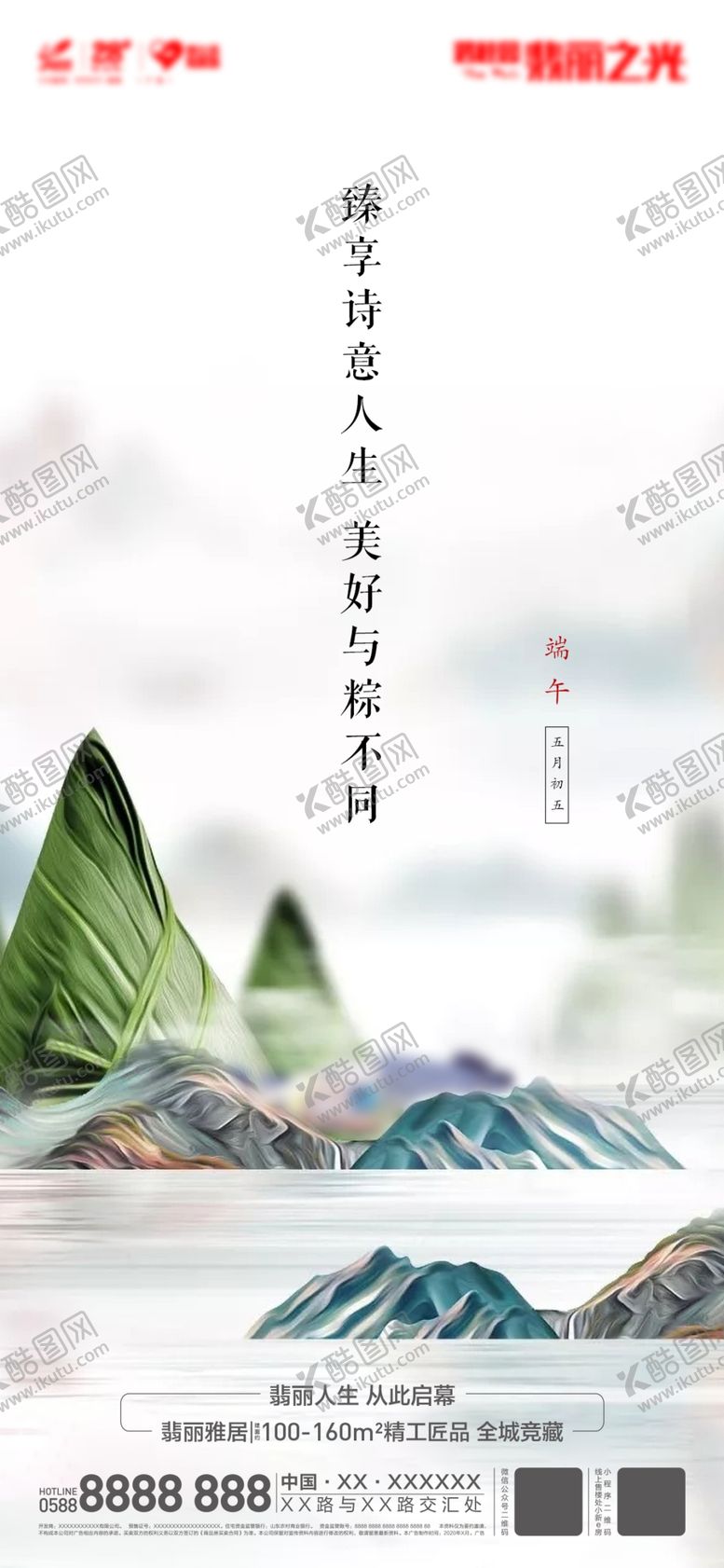 编号：42469710220127536993【酷图网】源文件下载-地产端午节