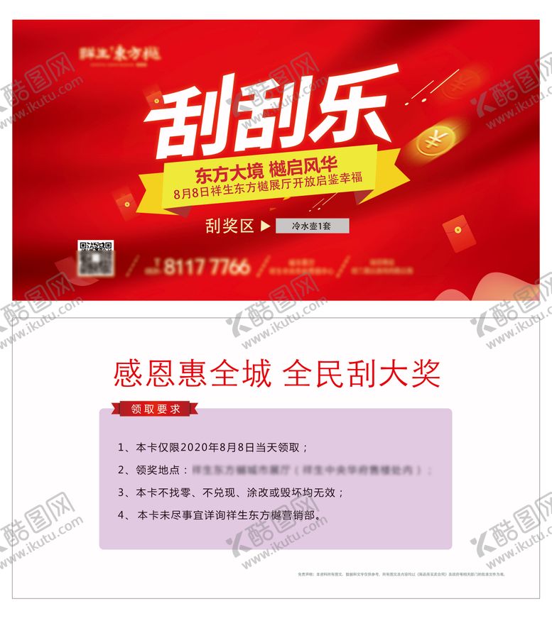 编号：53592111061332467608【酷图网】源文件下载-抽奖卡