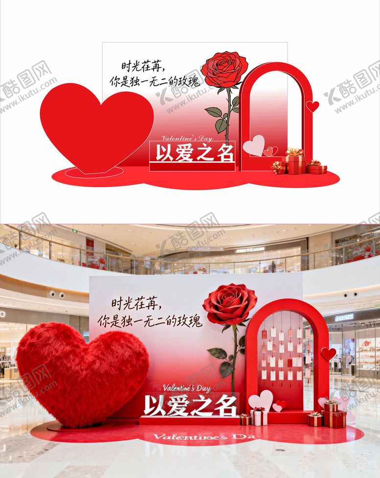 编号：95438205230028398510【酷图网】源文件下载-情人节美陈