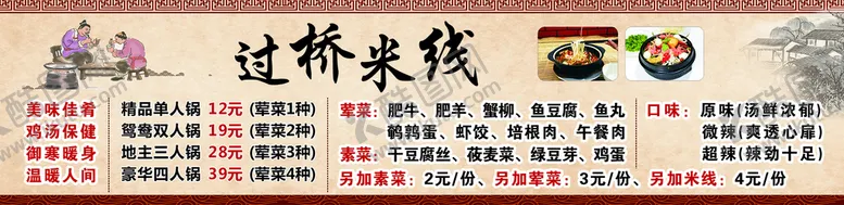 编号：74935610070036163208【酷图网】源文件下载-过桥米线
