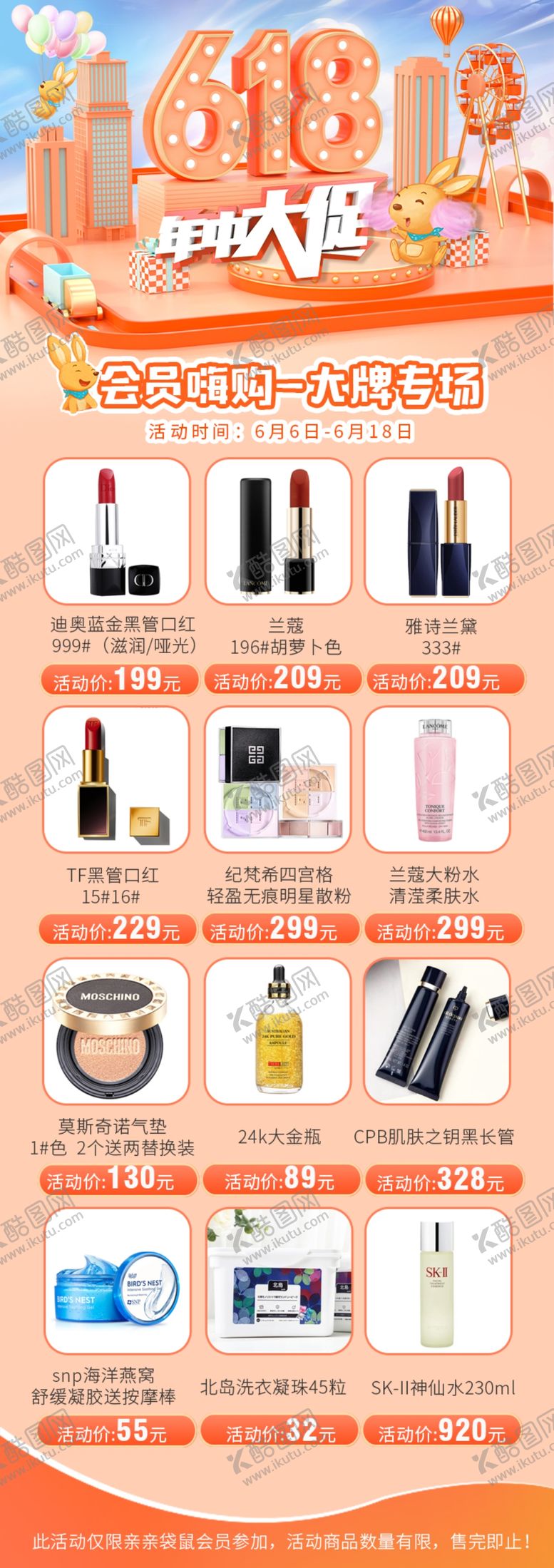 编号：97306606231437269407【酷图网】源文件下载-618活动