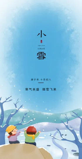 小雪地产海报展架画面图片