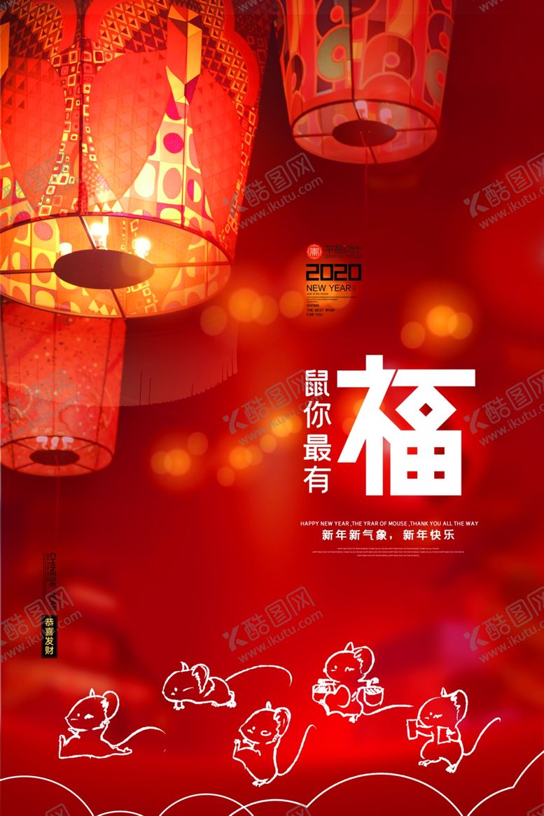 编号：84027810100003411526【酷图网】源文件下载-大气简约红色灯笼新年福海报