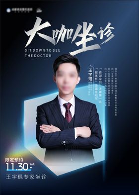 专家坐诊画架