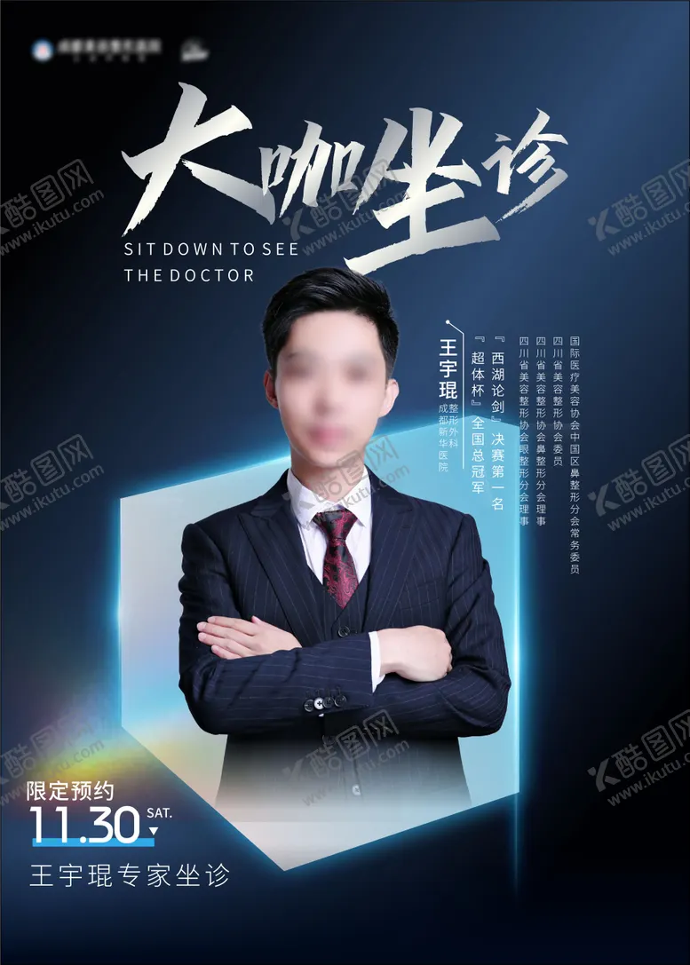 编号：33995707071014226542【酷图网】源文件下载-专家坐诊画架