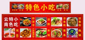 半里云南特色小吃餐饮海报
