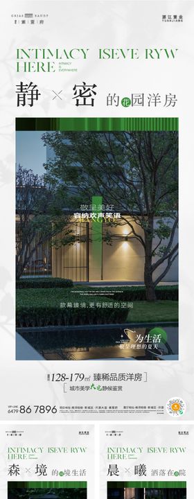 房地产园林价值海报