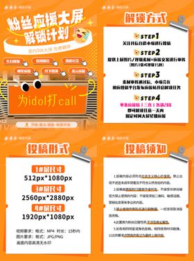 商场大屏解锁粉丝应援活动要求海报