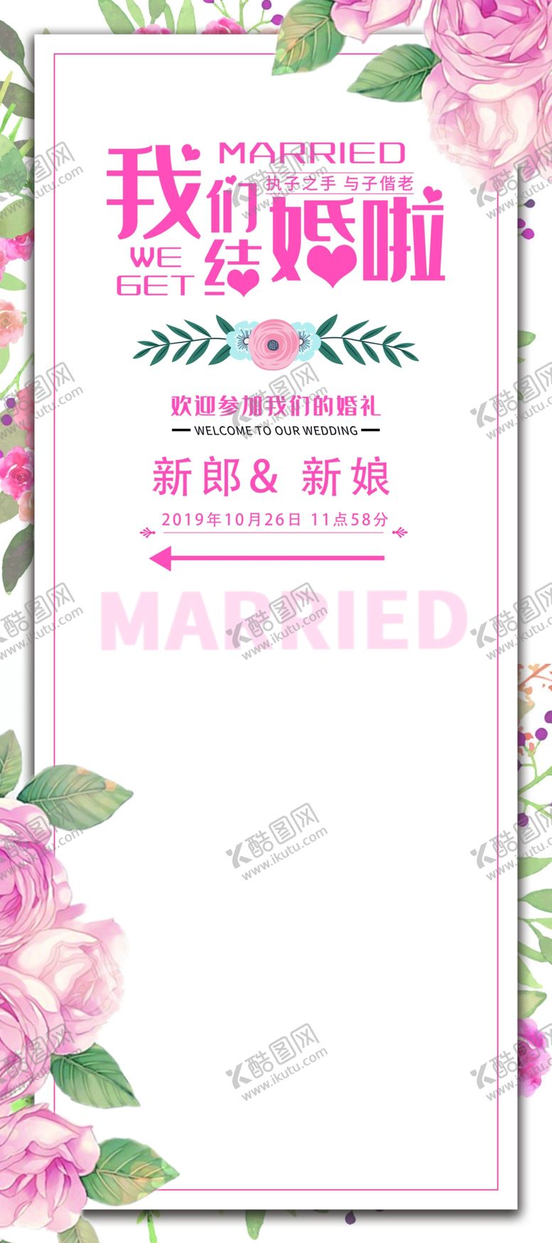 编号：66945309241222096812【酷图网】源文件下载-婚礼展架