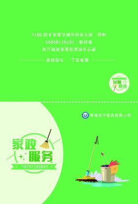 家政服务门挂卡