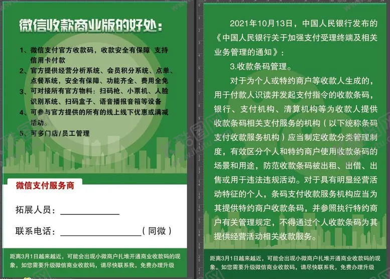 编号：09145209121535307128【酷图网】源文件下载-收款码