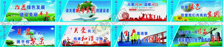 编号：30645101170538139310【酷图网】源文件下载-关爱民工挂图