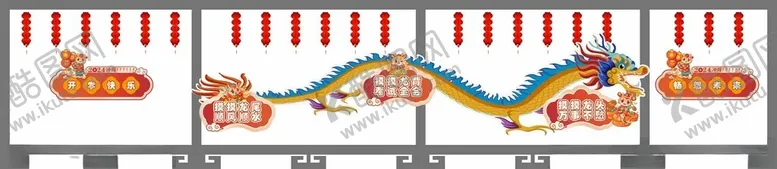 编号：69720502240739497182【酷图网】源文件下载-开学龙年展板