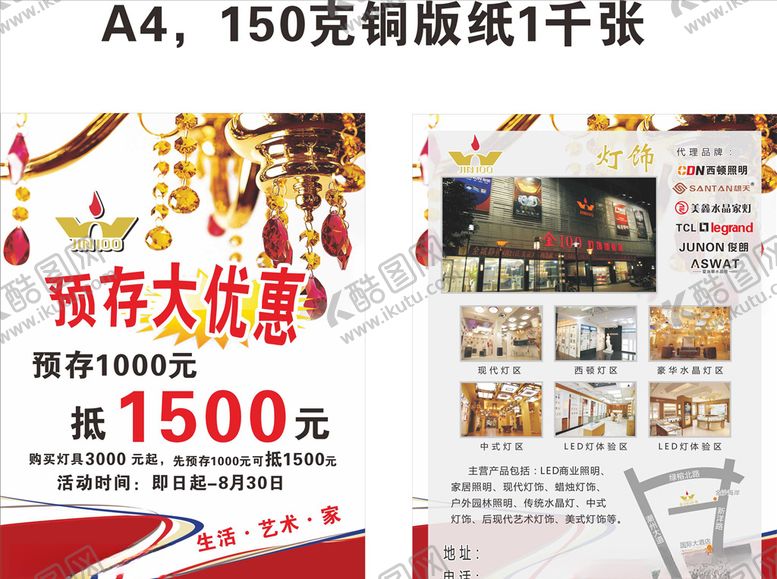 编号：36199110270355567085【酷图网】源文件下载-灯饰彩页