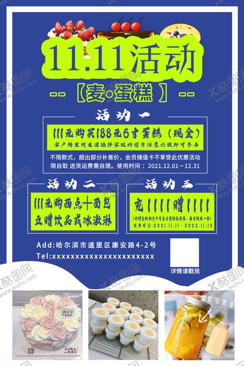 编号：42138909151702298751【酷图网】源文件下载-蛋糕活动海报