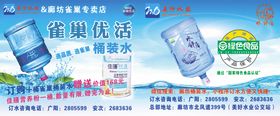 雀巢优活美好水业桶装水