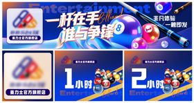 台球团购装修图banner连图抖音美