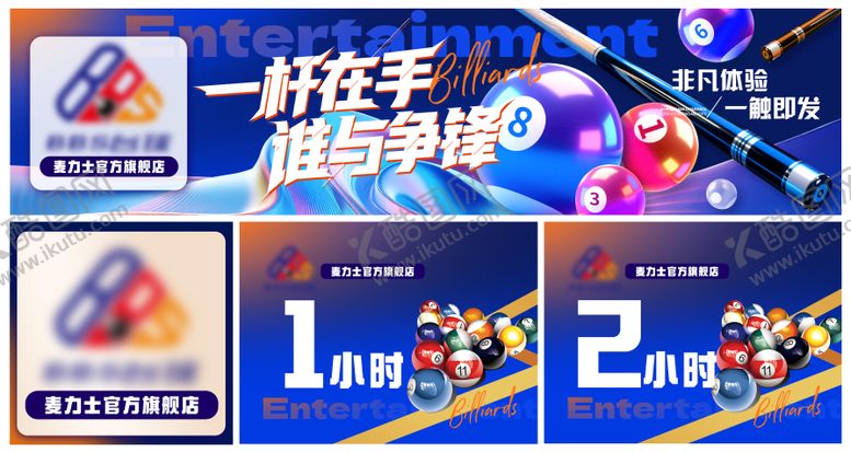 编号：51401312010205038666【酷图网】源文件下载-台球团购装修图banner连图抖音美